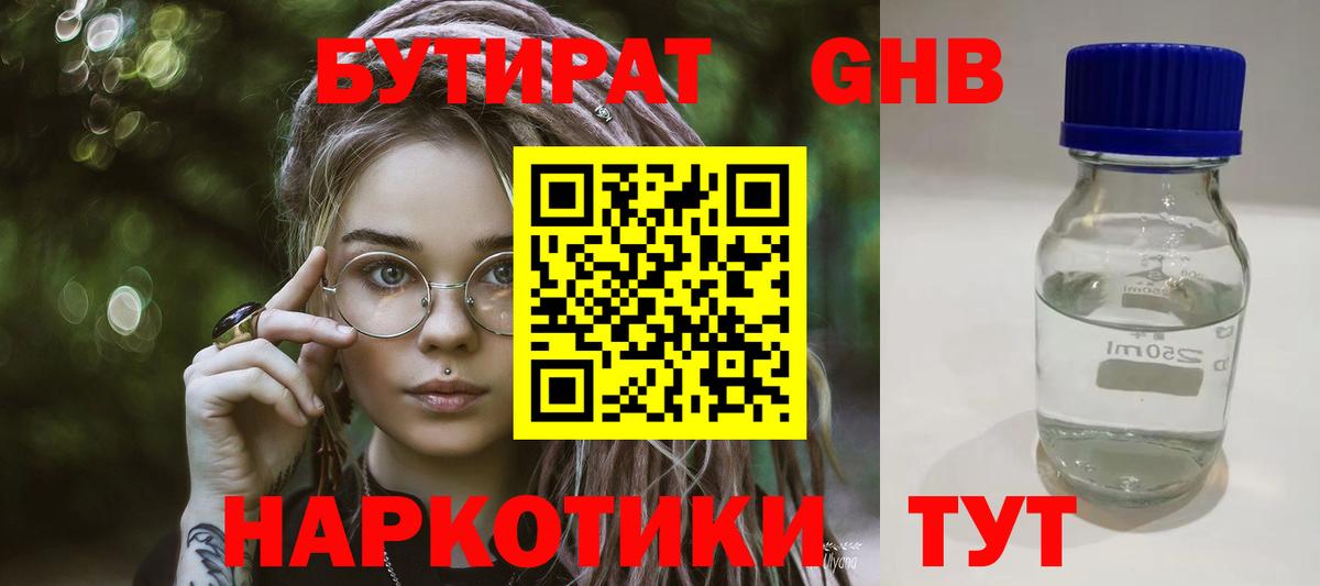 Бутират бутик  БУТИРАТ  Мончегорск  Вход с VPN 
