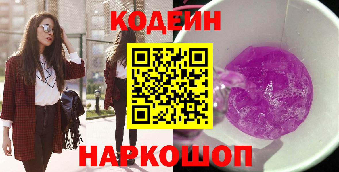 Мончегорск  Кодеин напиток Lean (лин)  Вход с VPN 