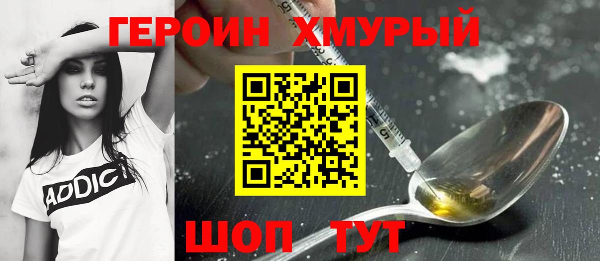 Героин гречка  Вход с VPN  Мончегорск 